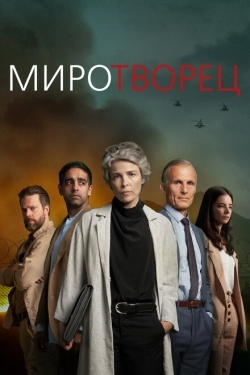 Постер сериала Миротворец (2020)