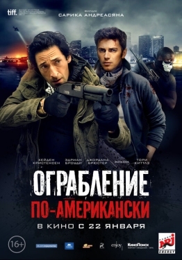 Постер фильма Ограбление по-американски (2014)