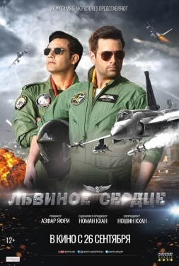 Постер фильма Львиное сердце (2019)