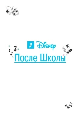 Постер сериала После школы (2012)