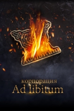 Постер фильма Корпорация Ad Libitum (2020)