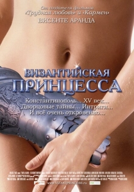 Постер фильма Византийская принцесса (2006)