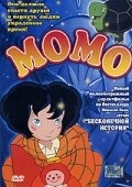 Постер мультфильма Момо (2001)