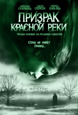 Постер фильма Призрак Красной реки (2005)