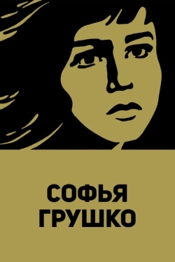 Постер фильма Софья Грушко (1972)