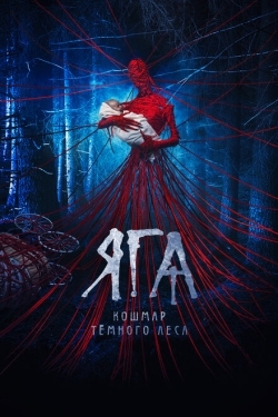 Постер фильма Яга. Кошмар тёмного леса (2020)