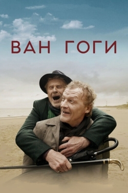 Постер фильма Ван Гоги (2018)