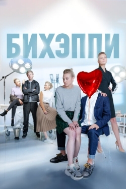 Постер сериала БИХЭППИ (2019)