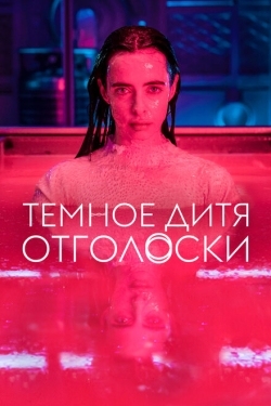 Постер сериала Тёмное дитя: Отголоски (2023)