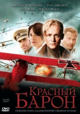 Постер фильма Красный Барон (2008)