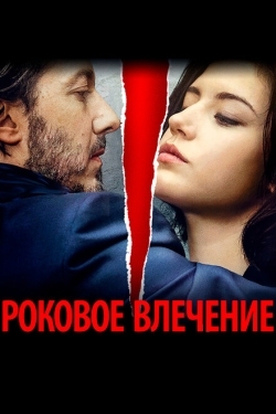 Постер фильма Роковое влечение (2015)