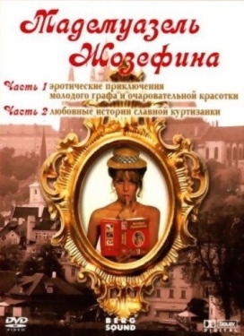 Постер фильма Мадемуазель Жозефина (1970)