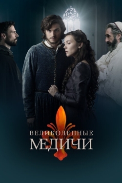 Постер сериала Великолепные Медичи (2016)