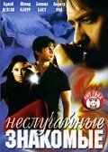 Постер фильма Королевство кривых зеркал (2005)