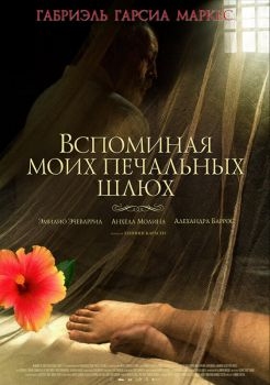 Постер фильма Вспоминая моих печальных шлюх (2011)