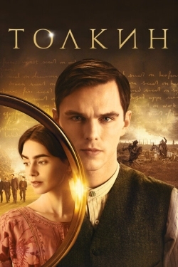 Постер фильма Толкин (2019)