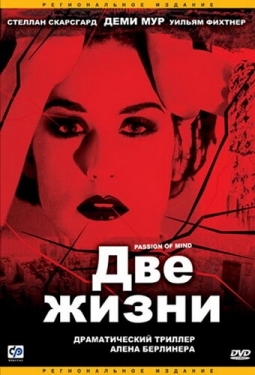 Постер фильма Две жизни (1999)