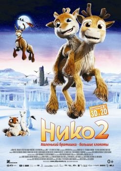 Постер мультфильма Нико 2 (2012)