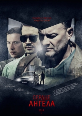 Постер сериала Сердце ангела (2014)