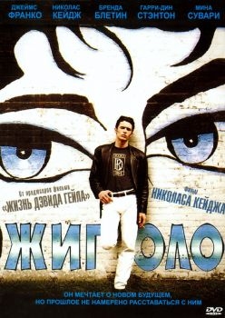 Постер фильма Жиголо (2002)