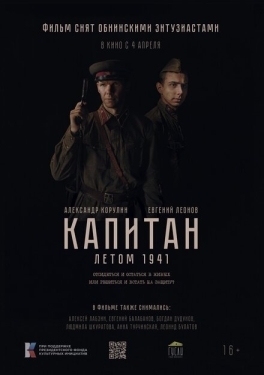 Постер фильма Капитан. Летом 1941 (2024)