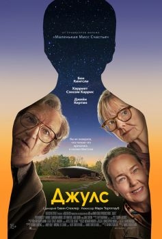 Постер фильма Джулс (2023)