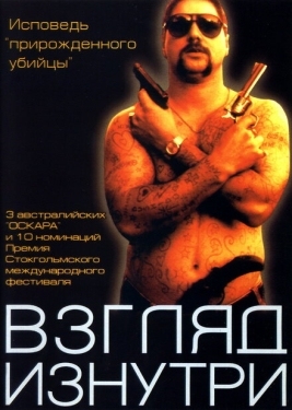 Постер фильма Взгляд изнутри (2000)