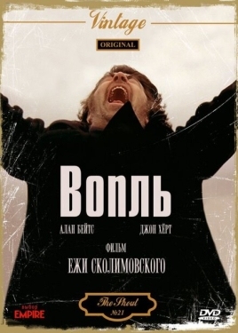 Постер фильма Вопль (1978)