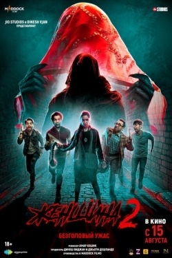 Постер фильма Женщина 2 (2024)