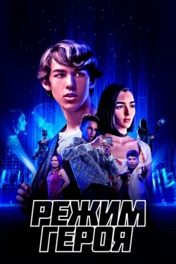 Постер фильма Режим героя (2021)