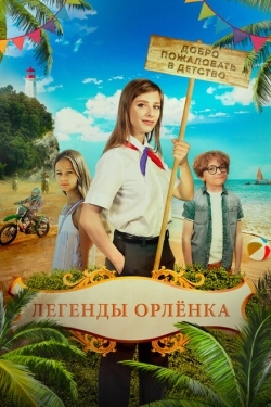 Постер фильма  Легенды Орлёнка (2021)