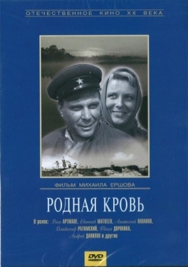 Постер фильма Родная кровь (1963)