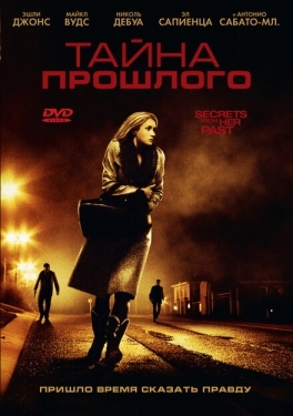 Постер фильма Тайна прошлого (2011)