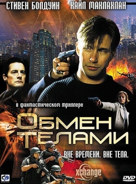 Постер фильма Обмен телами (2000)