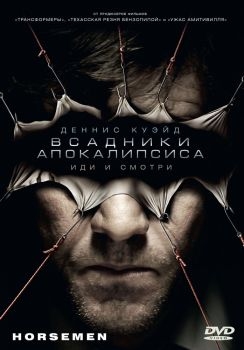 Постер фильма Всадники апокалипсиса (2008)