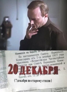 Постер сериала 20 декабря (1981)