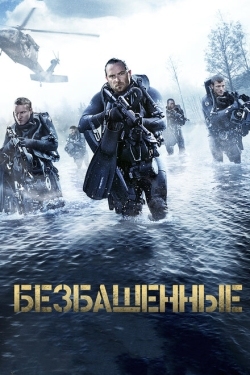 Постер фильма Безбашенные (2017)