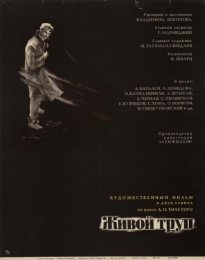 Постер фильма Живой труп (1968)