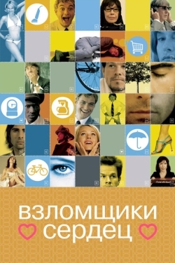 Постер фильма Взломщики сердец (2004)