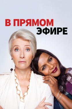 Постер фильма В прямом эфире (2019)