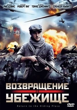 Постер фильма Возвращение в убежище (2013)