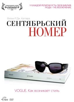 Постер фильма Сентябрьский номер (2009)