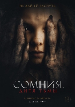 Постер фильма Сомния. Дитя тьмы (2021)