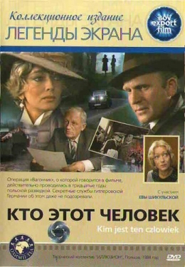 Постер фильма Кто этот человек? (1984)