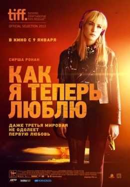 Постер фильма Как я теперь люблю (2013)