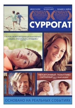 Постер фильма Суррогат (2012)