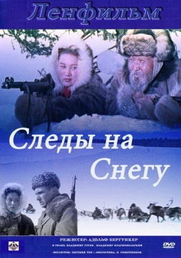 Постер фильма Следы на снегу (1955)