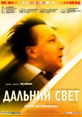 Постер фильма Дальний свет (2003)