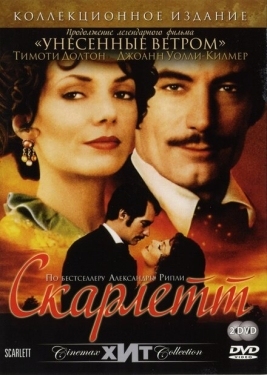 Постер сериала Скарлетт (1994)