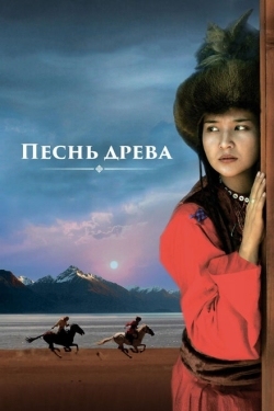 Постер фильма Песнь древа (2018)